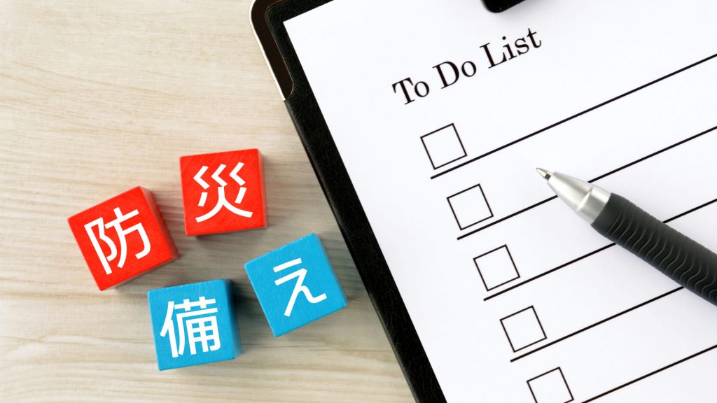 執事,防災,業務