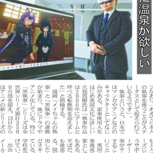 日本経済新聞社が発行している『日経MJ』に当社のメタバース関連のインタビュー記事が掲載