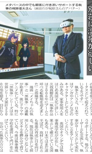 日本経済新聞社が発行している『日経MJ』に当社のメタバース関連のインタビュー記事が掲載