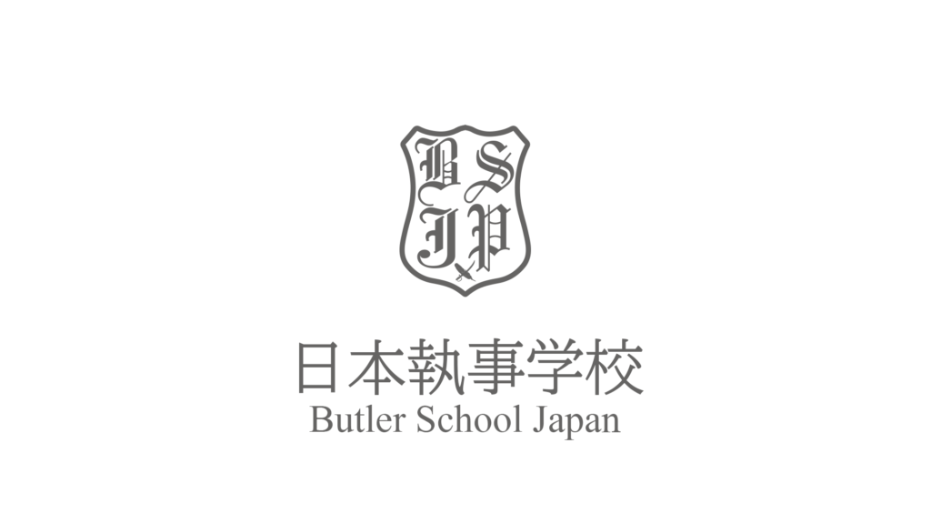 日本執事学校