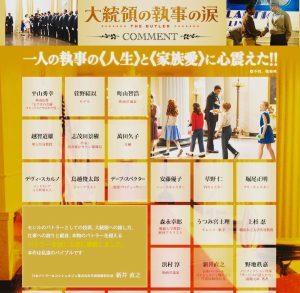 大統領の執事の涙のパンフレット,新井直之,日本執事学校
