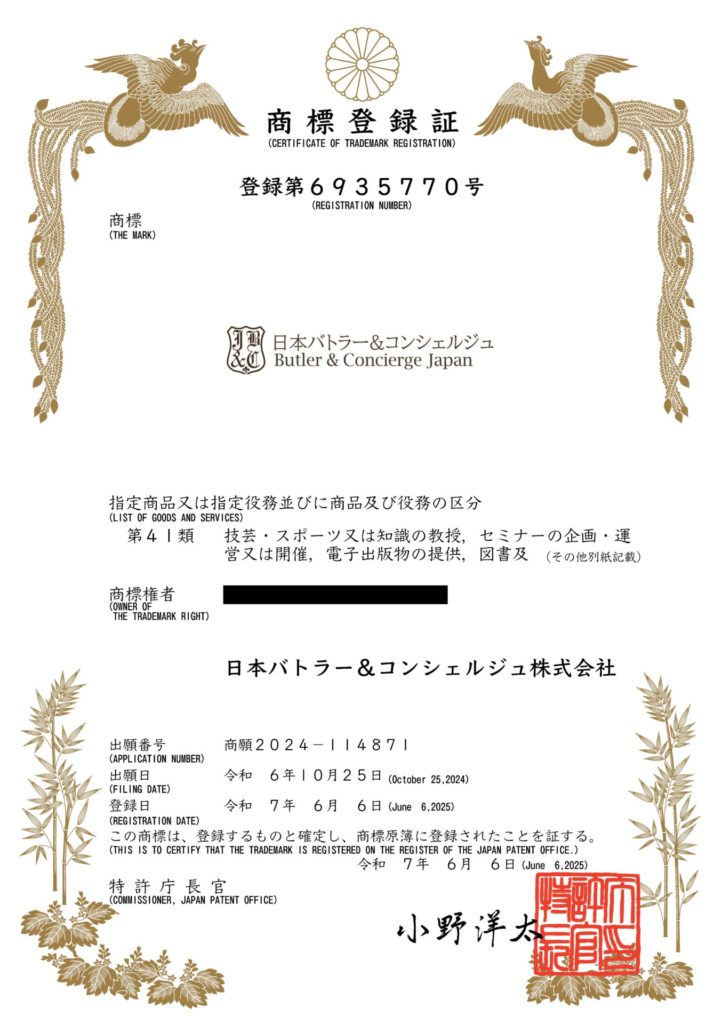 商標登録証_第6935770号-2